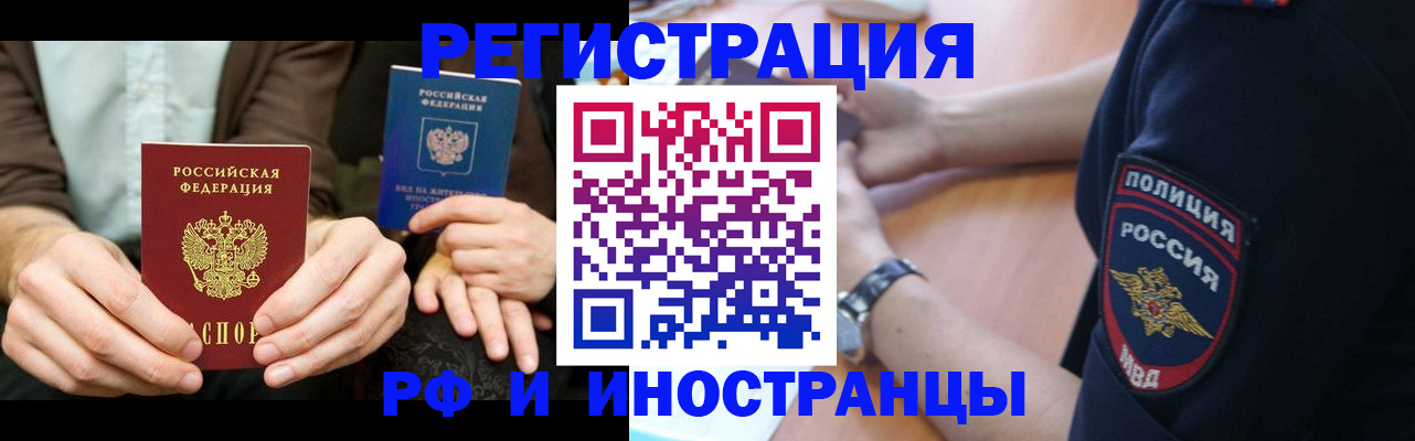 временная регистрация в Электростали