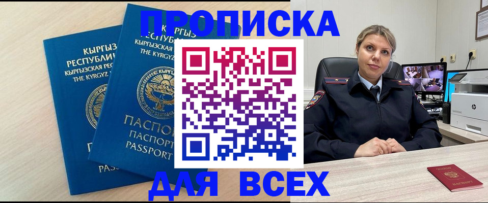 прописка паспорт в Электростали