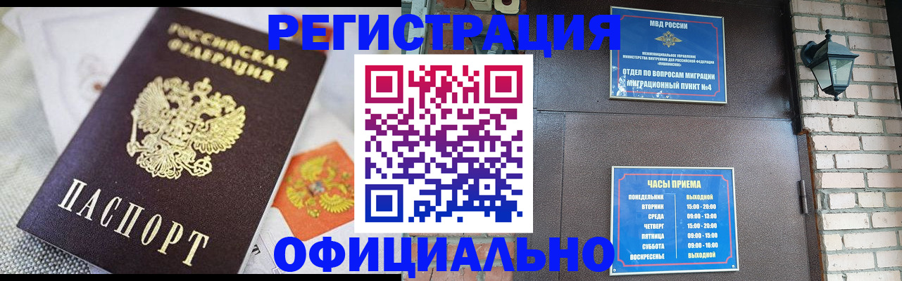 прописка законно в Электростали