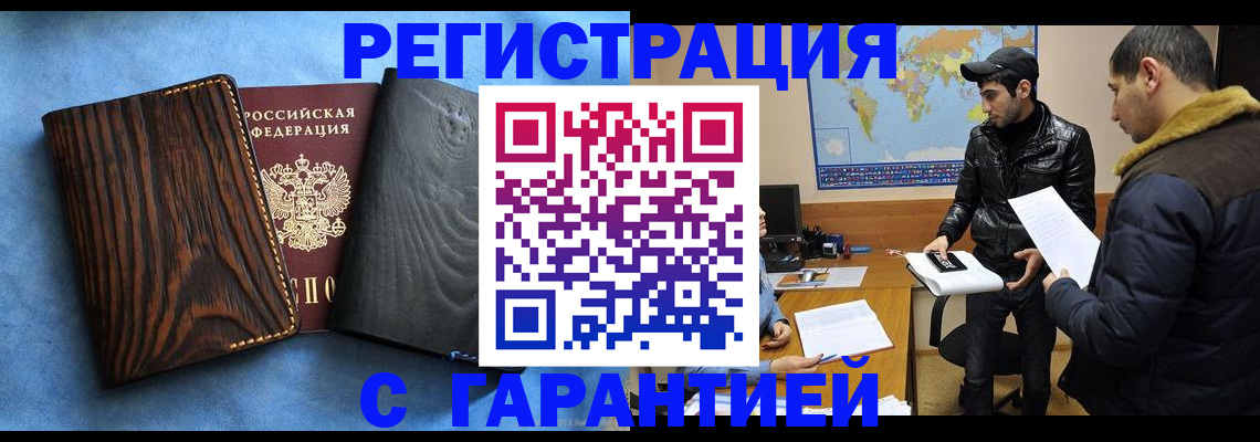 временная регистрация купить в Электростали