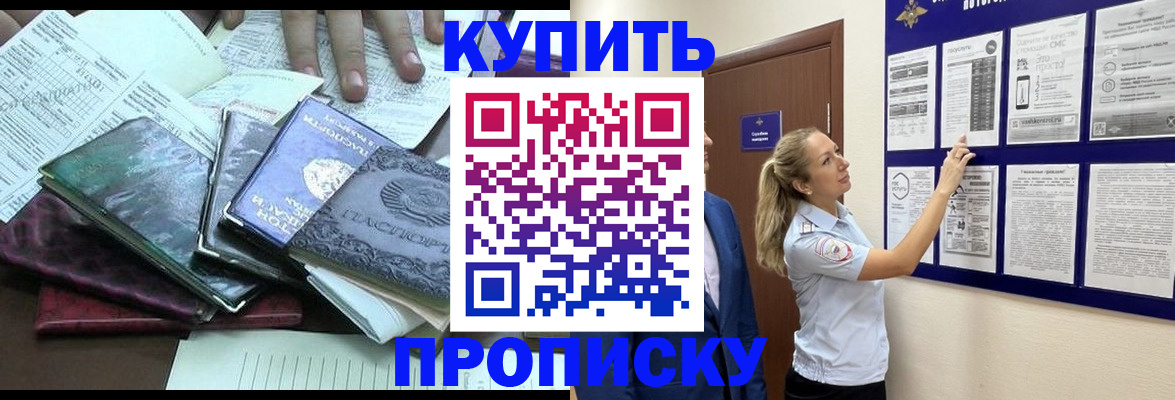 прописка для военкомата в Электростали