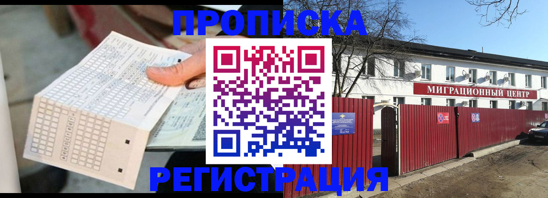 временная регистрация поиск в Электростали