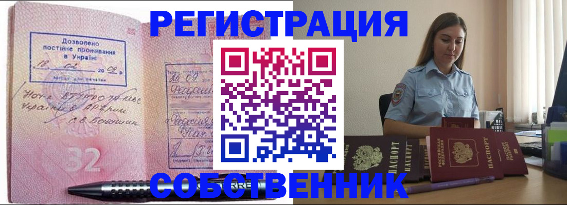 прописка для работы в Электростали